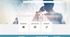 Desktop Screenshot of belagroservice.by